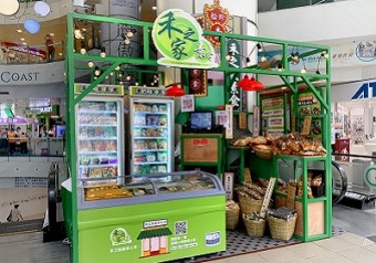 禾之家素食士多